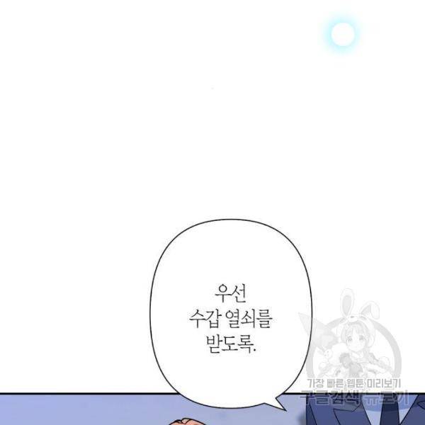 곱게 키웠더니, 짐승곱게 키웠더니, 짐승 88화 129