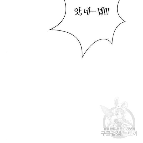 곱게 키웠더니, 짐승곱게 키웠더니, 짐승 88화 131