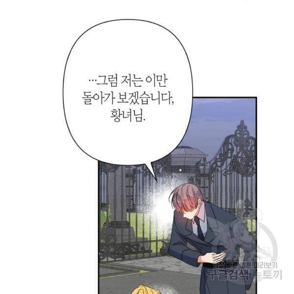 곱게 키웠더니, 짐승곱게 키웠더니, 짐승 88화 132