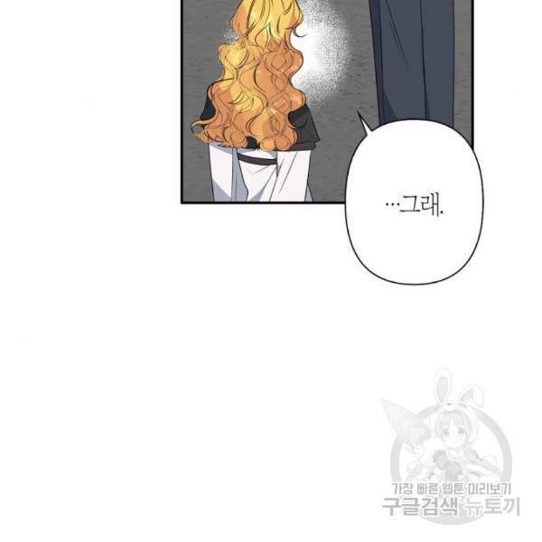 곱게 키웠더니, 짐승곱게 키웠더니, 짐승 88화 133