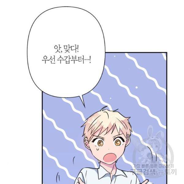곱게 키웠더니, 짐승곱게 키웠더니, 짐승 88화 137
