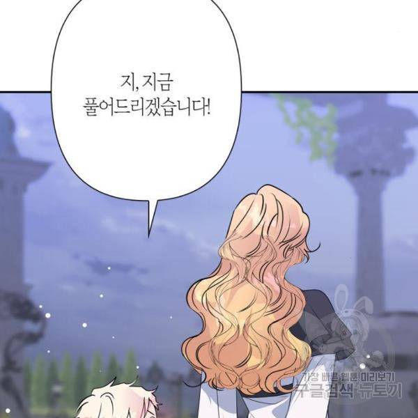 곱게 키웠더니, 짐승곱게 키웠더니, 짐승 88화 139