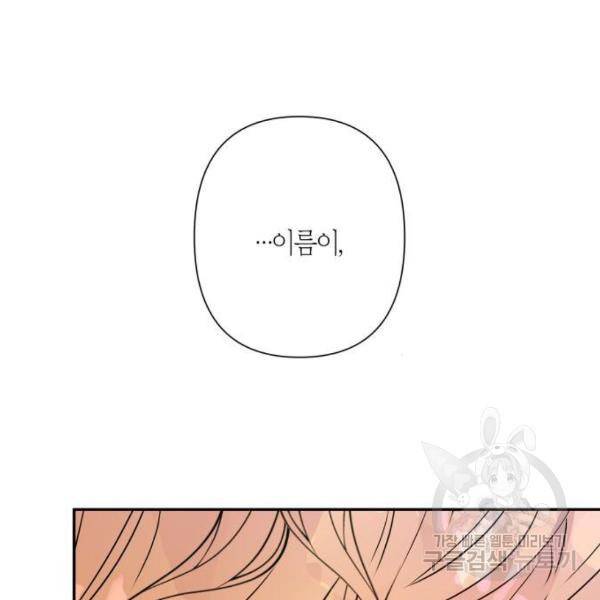 곱게 키웠더니, 짐승곱게 키웠더니, 짐승 88화 141