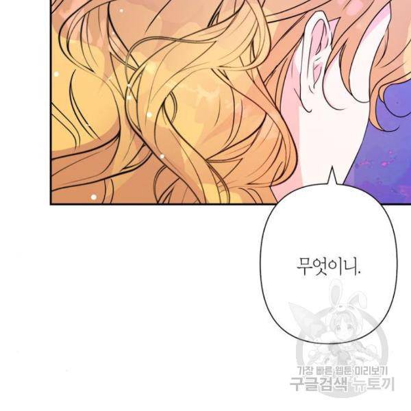 곱게 키웠더니, 짐승곱게 키웠더니, 짐승 88화 142
