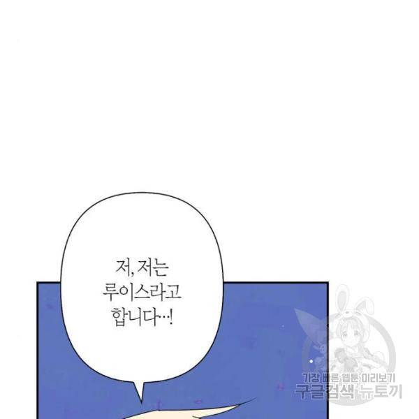곱게 키웠더니, 짐승곱게 키웠더니, 짐승 88화 143