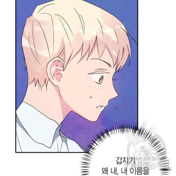 곱게 키웠더니, 짐승곱게 키웠더니, 짐승 88화 144