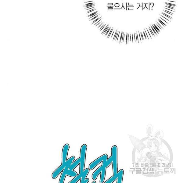 곱게 키웠더니, 짐승곱게 키웠더니, 짐승 88화 145
