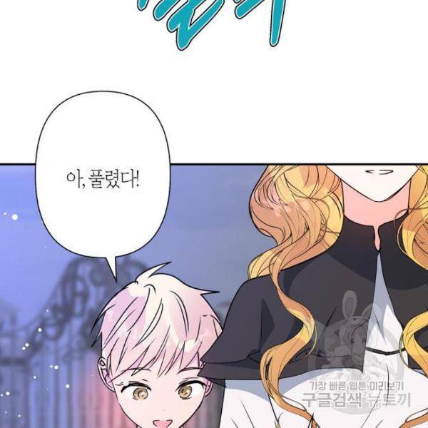곱게 키웠더니, 짐승곱게 키웠더니, 짐승 88화 146