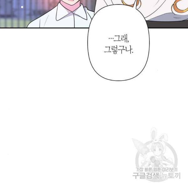 곱게 키웠더니, 짐승곱게 키웠더니, 짐승 88화 147