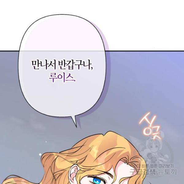 곱게 키웠더니, 짐승곱게 키웠더니, 짐승 88화 150
