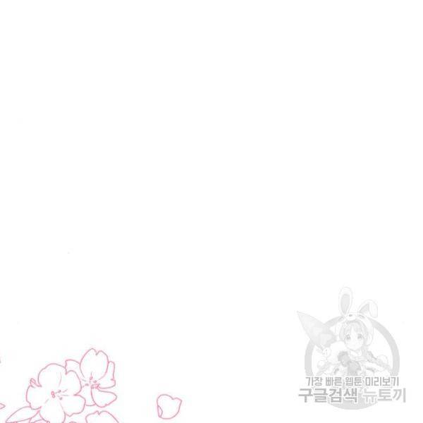 곱게 키웠더니, 짐승곱게 키웠더니, 짐승 88화 153