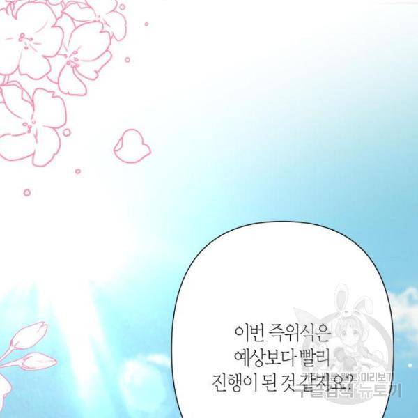 곱게 키웠더니, 짐승곱게 키웠더니, 짐승 88화 154