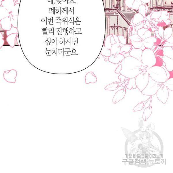 곱게 키웠더니, 짐승곱게 키웠더니, 짐승 88화 156