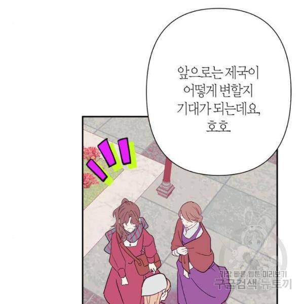 곱게 키웠더니, 짐승곱게 키웠더니, 짐승 88화 157