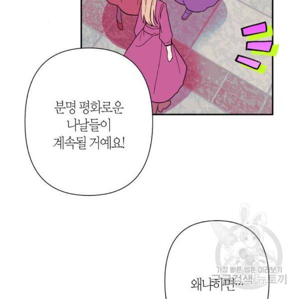 곱게 키웠더니, 짐승곱게 키웠더니, 짐승 88화 158