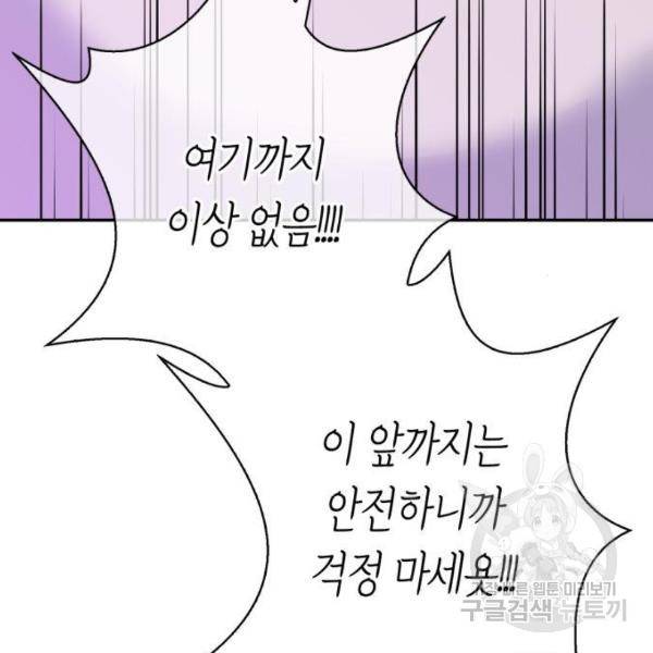 곱게 키웠더니, 짐승곱게 키웠더니, 짐승 88화 165