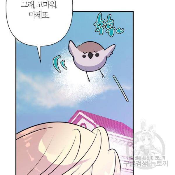 곱게 키웠더니, 짐승곱게 키웠더니, 짐승 88화 167