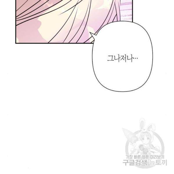 곱게 키웠더니, 짐승곱게 키웠더니, 짐승 88화 168