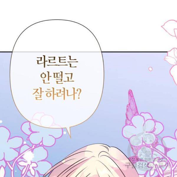 곱게 키웠더니, 짐승곱게 키웠더니, 짐승 88화 169