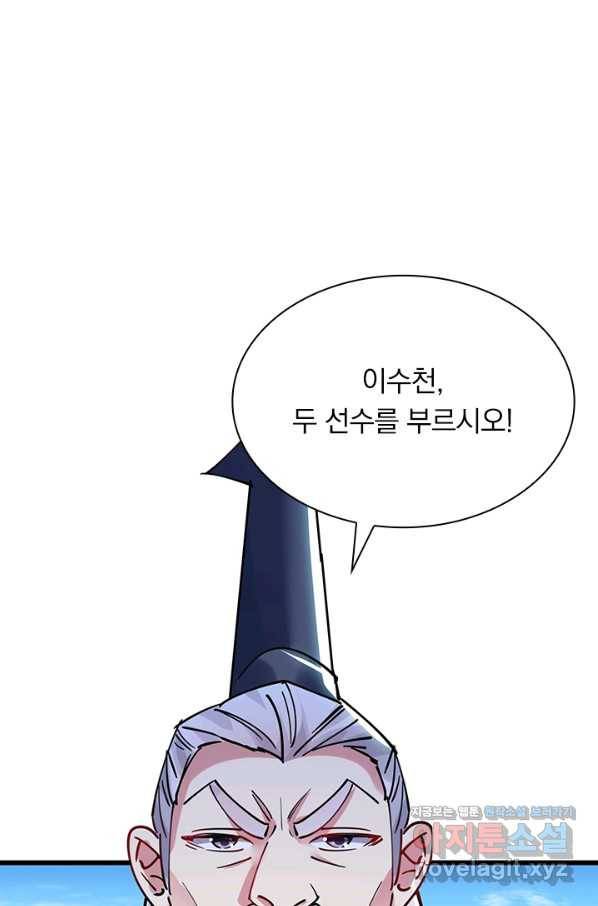 만계선왕 74화 1