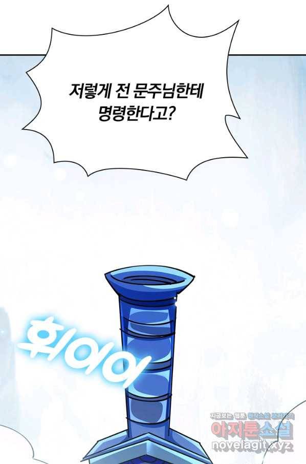 만계선왕 74화 3