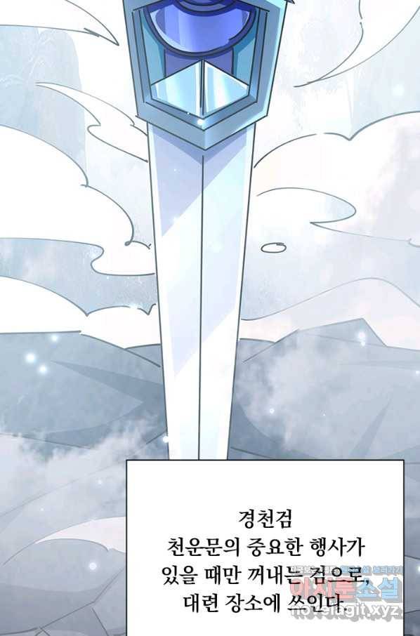 만계선왕 74화 4