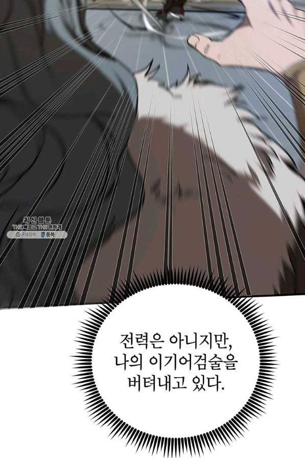 무당기협 77화 12
