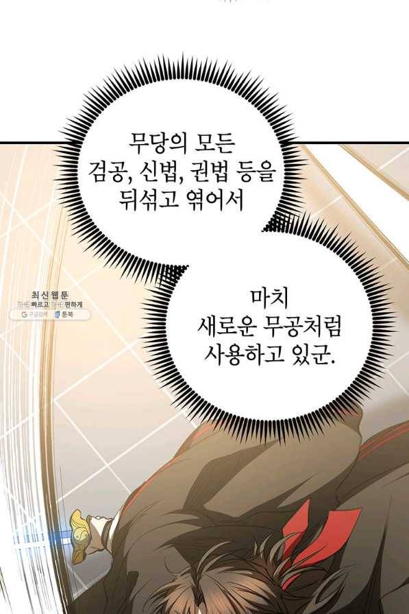 무당기협 77화 13