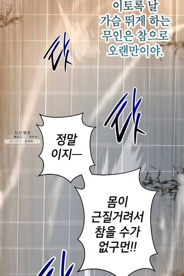 무당기협 77화 16
