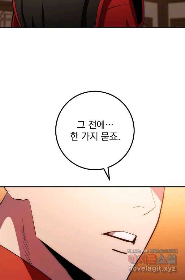 수라전설 독룡 91화 6