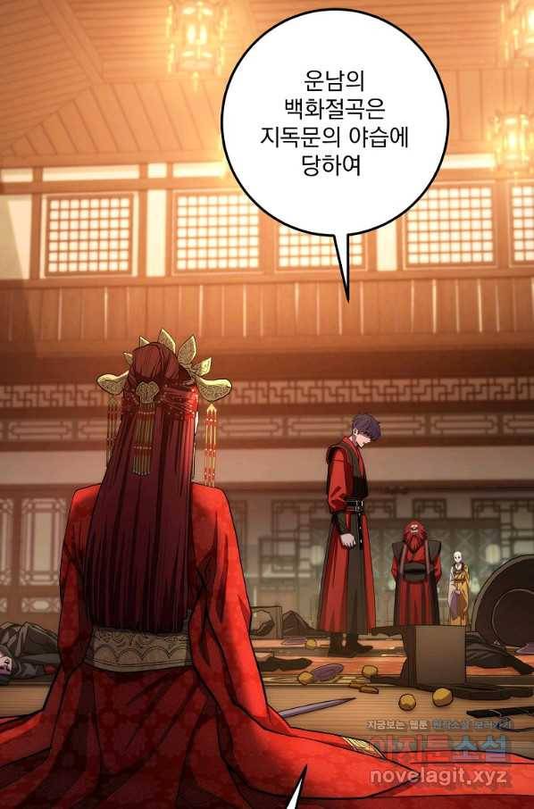 수라전설 독룡 91화 8