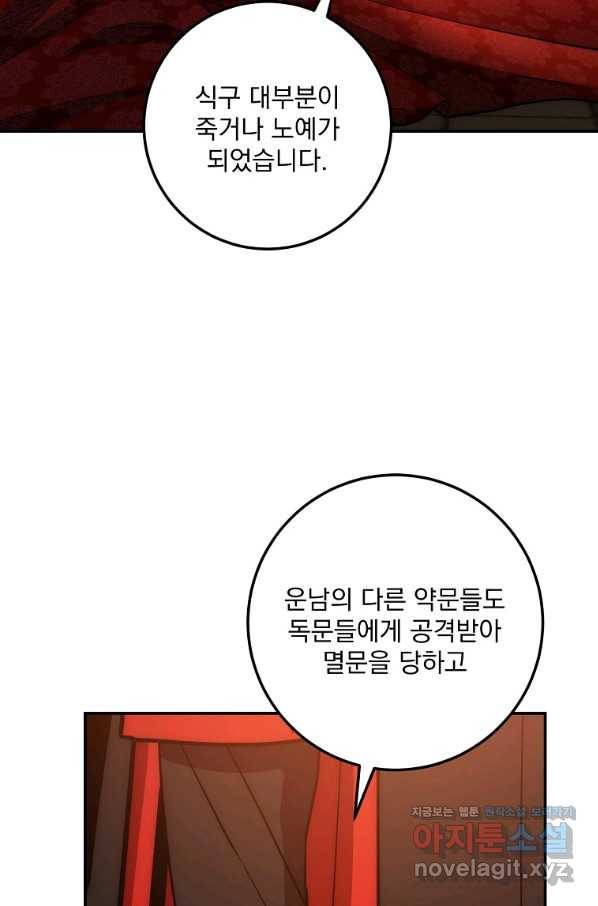 수라전설 독룡 91화 9