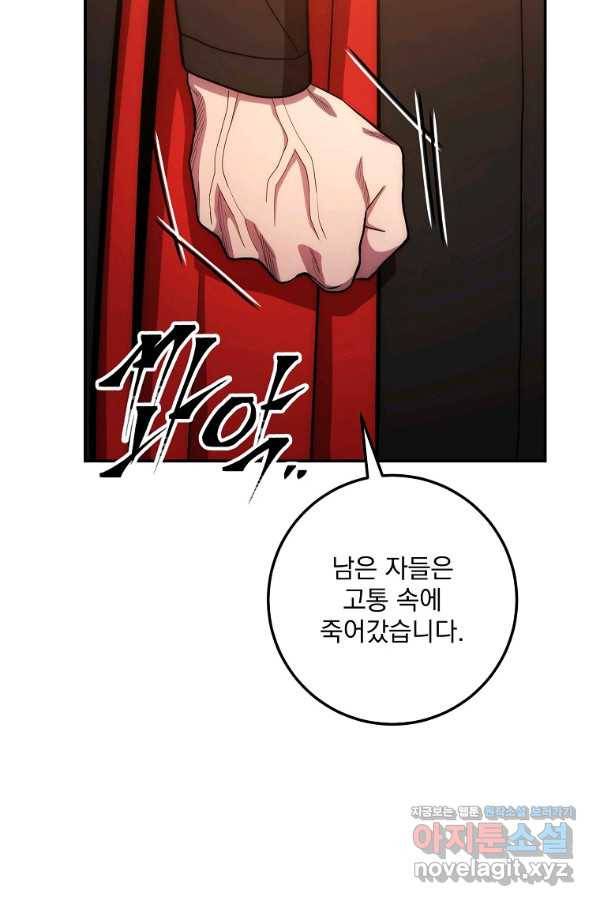 수라전설 독룡 91화 10