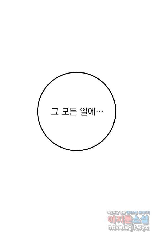 수라전설 독룡 91화 11