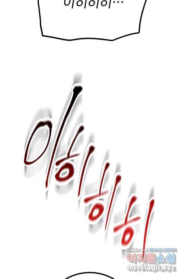 수라전설 독룡 91화 19