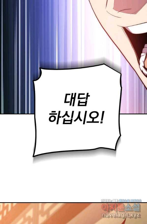 수라전설 독룡 91화 23