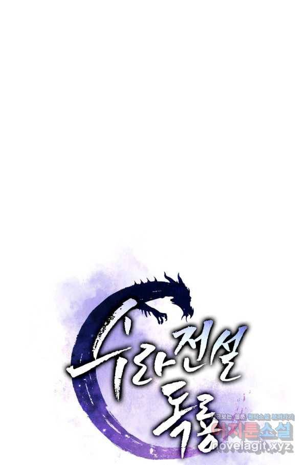 수라전설 독룡 91화 27