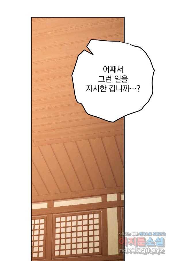 수라전설 독룡 91화 29