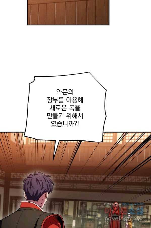 수라전설 독룡 91화 30