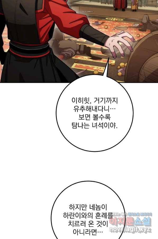 수라전설 독룡 91화 31