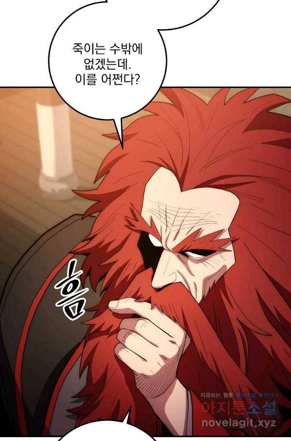 수라전설 독룡 91화 32