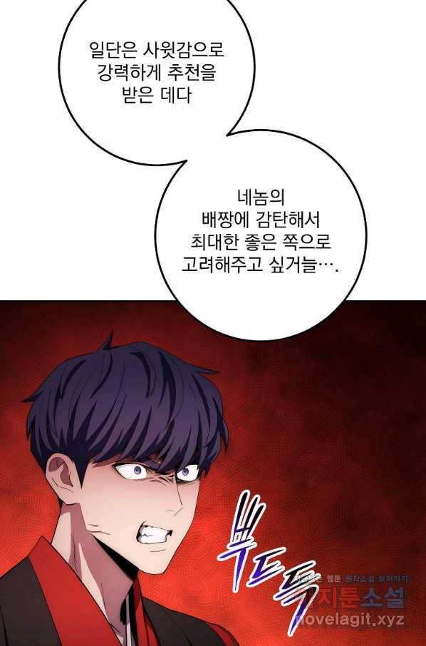 수라전설 독룡 91화 33