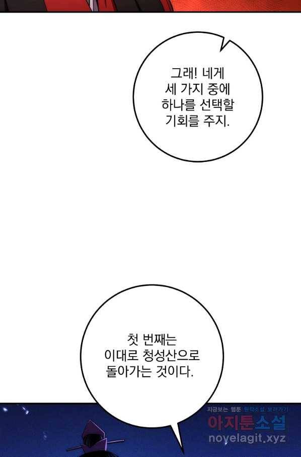 수라전설 독룡 91화 34