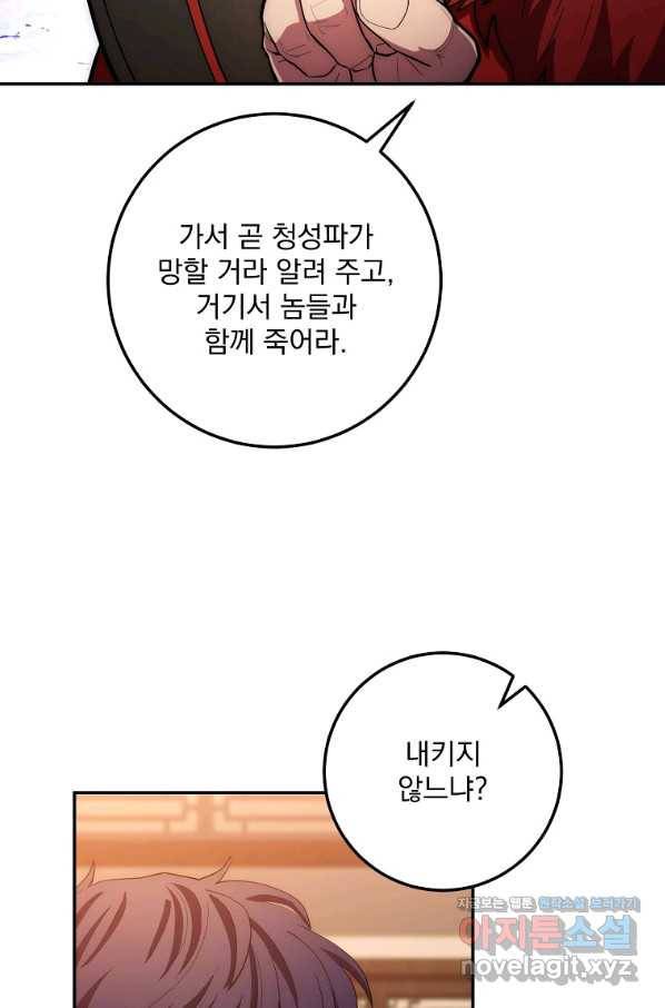 수라전설 독룡 91화 36