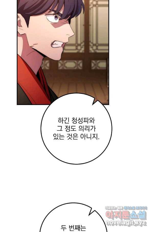 수라전설 독룡 91화 37