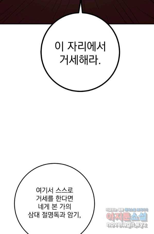 수라전설 독룡 91화 48