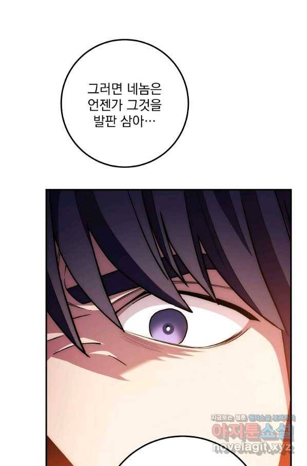 수라전설 독룡 91화 50