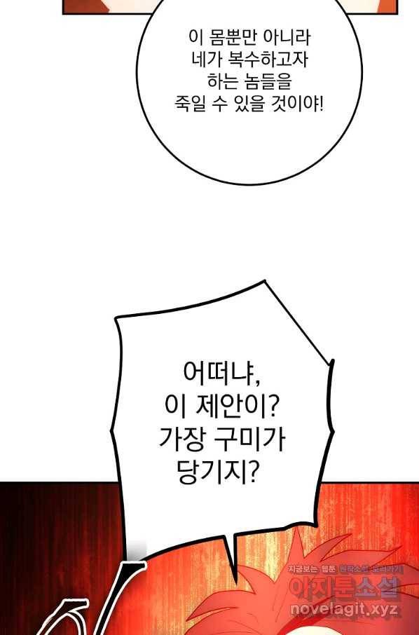 수라전설 독룡 91화 51
