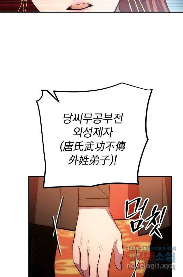 수라전설 독룡 91화 56