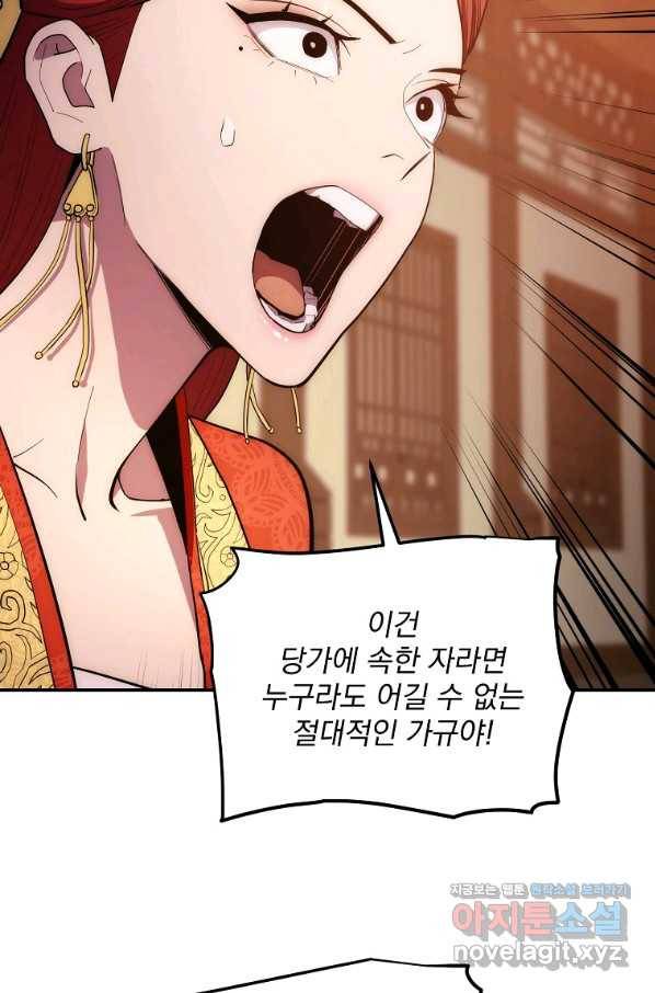 수라전설 독룡 91화 58